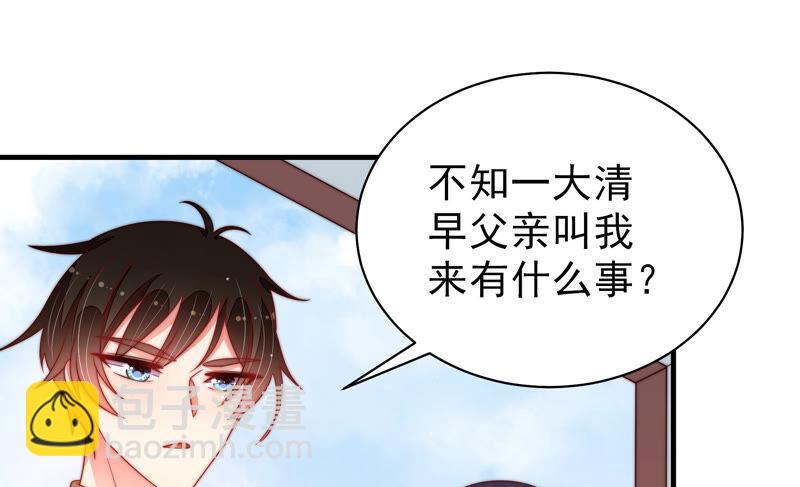 🍱少帅每天都在吃醋 第161话 负责任 第39页