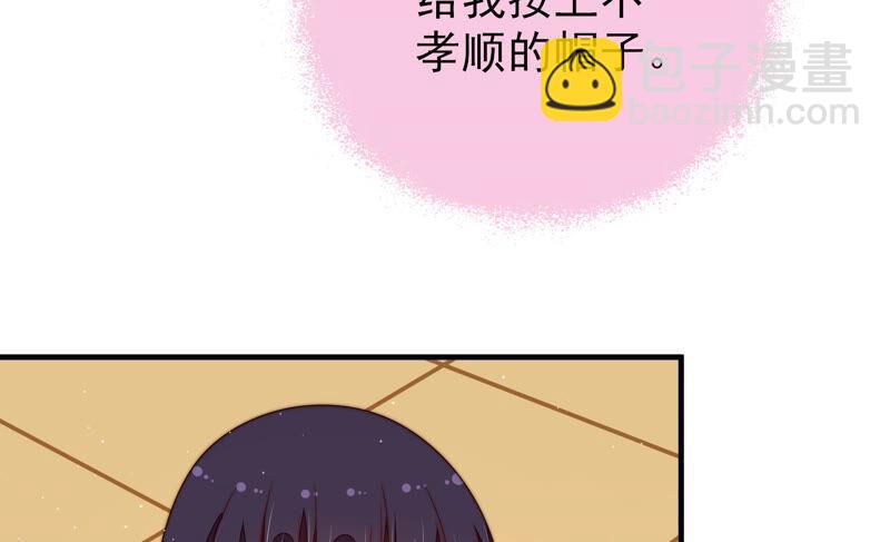 🍱少帅每天都在吃醋 第161话 负责任 第44页