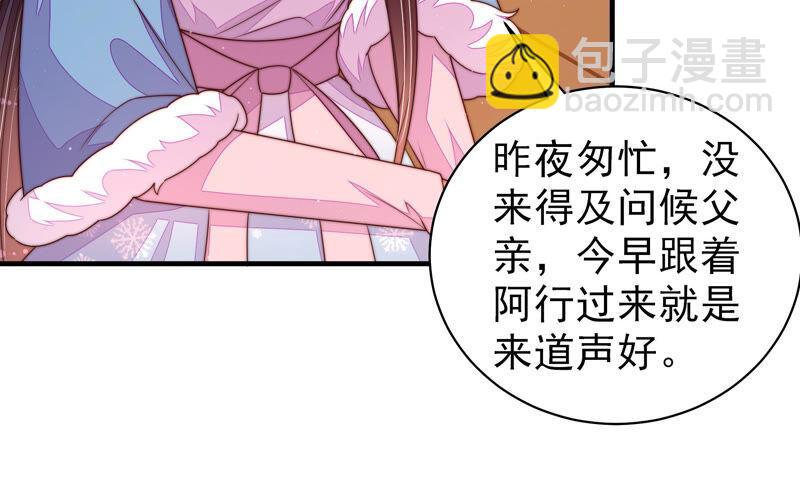 🍱少帅每天都在吃醋 第161话 负责任 第46页