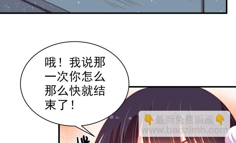 🍱少帅每天都在吃醋 第161话 负责任 第8页