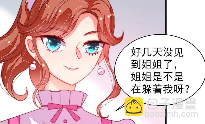 🍱少帅每天都在吃醋 第163话 挑拨 第11页