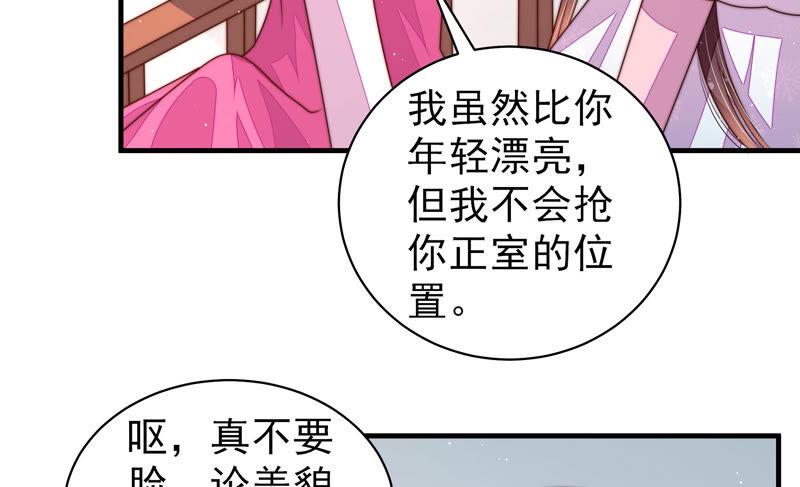 🍱少帅每天都在吃醋 第163话 挑拨 第18页
