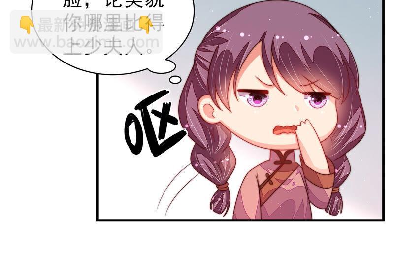 🍱少帅每天都在吃醋 第163话 挑拨 第19页