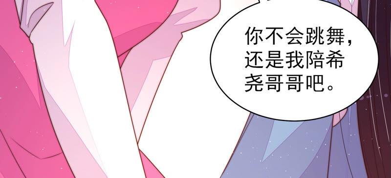 🍱少帅每天都在吃醋 第163话 挑拨 第25页