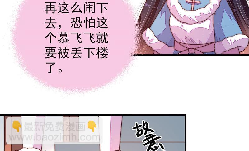 🍱少帅每天都在吃醋 第163话 挑拨 第42页