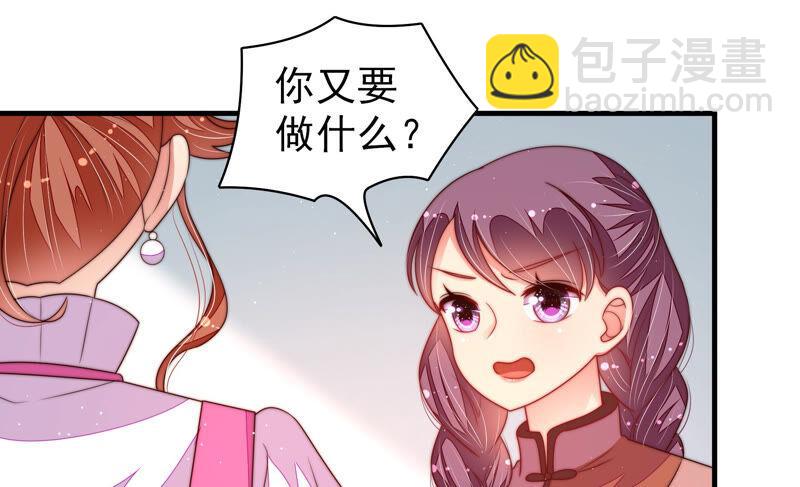 🍱少帅每天都在吃醋 第163话 挑拨 第7页