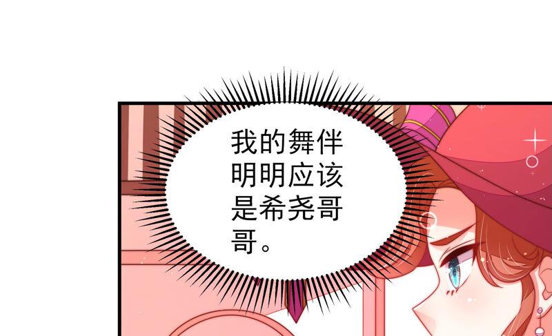 🍱少帅每天都在吃醋 第165话 出丑 第24页
