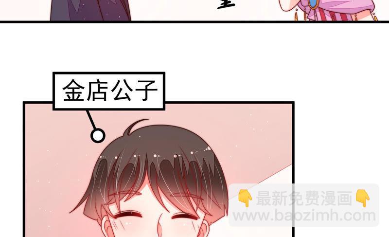 🍱少帅每天都在吃醋 第165话 出丑 第28页