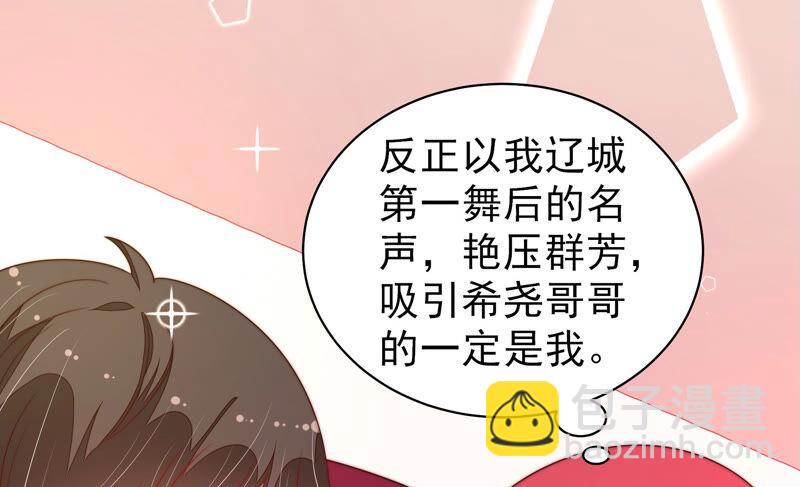 🍱少帅每天都在吃醋 第165话 出丑 第32页