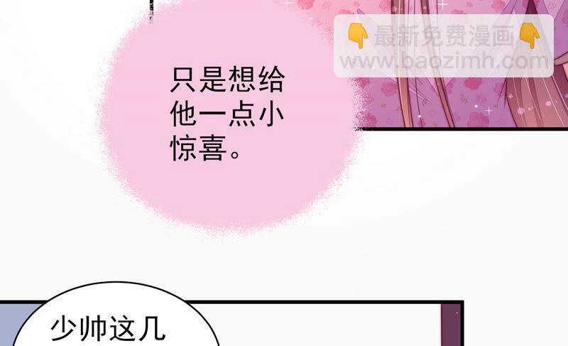 🍱少帅每天都在吃醋 第167话 想不到 第44页