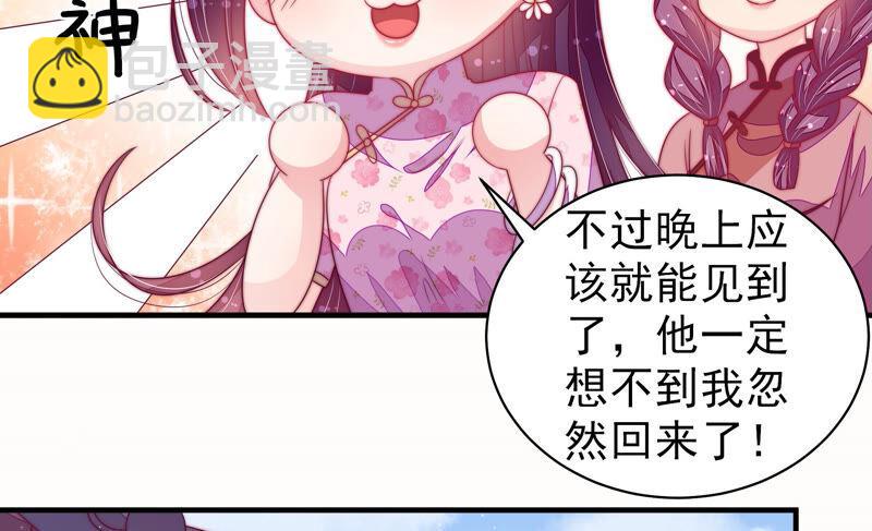 🍱少帅每天都在吃醋 第167话 想不到 第50页