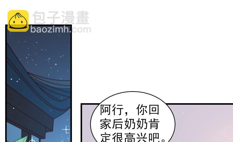🍱少帅每天都在吃醋 第167话 想不到 第7页