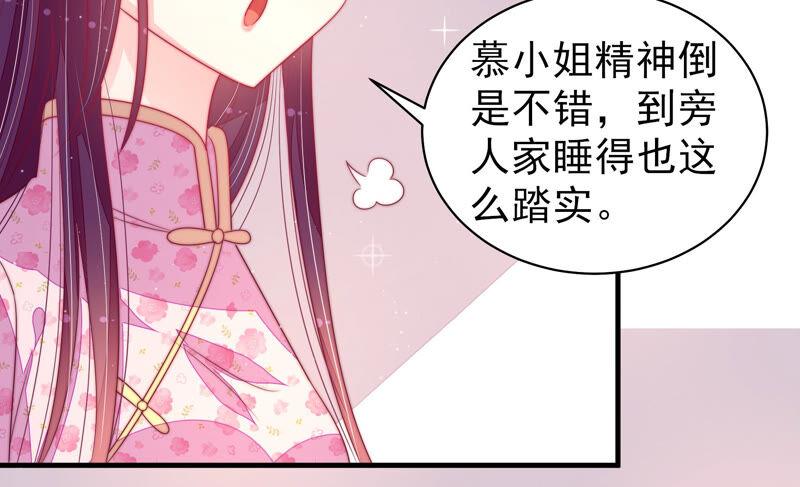 🍱少帅每天都在吃醋 第169话 无礼之人 第17页