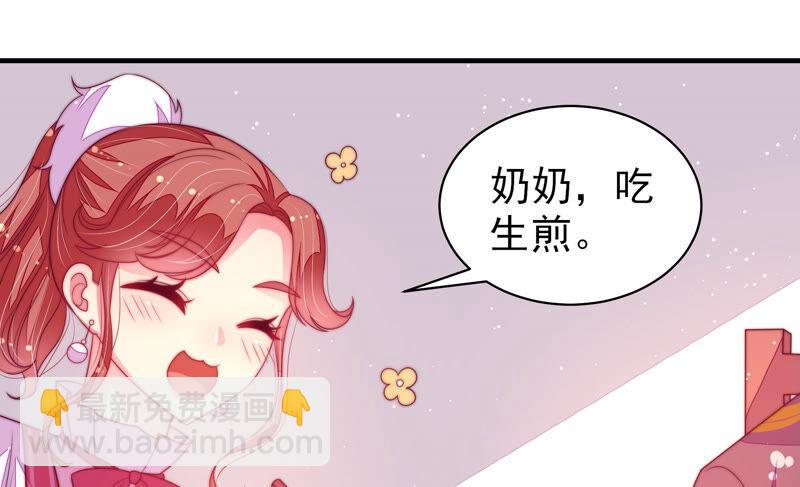 🍱少帅每天都在吃醋 第169话 无礼之人 第21页