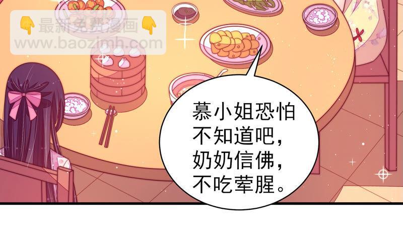 🍱少帅每天都在吃醋 第169话 无礼之人 第24页