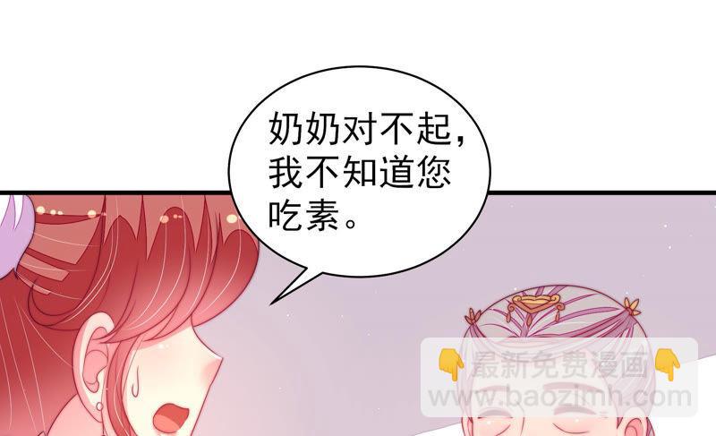 🍱少帅每天都在吃醋 第169话 无礼之人 第25页