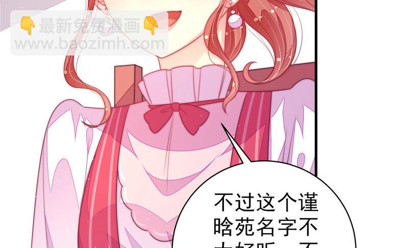 🍱少帅每天都在吃醋 第169话 无礼之人 第40页
