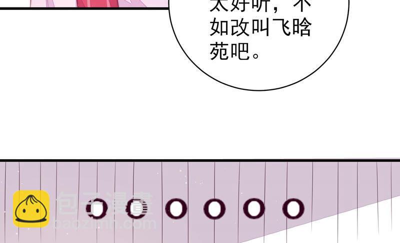 🍱少帅每天都在吃醋 第169话 无礼之人 第41页