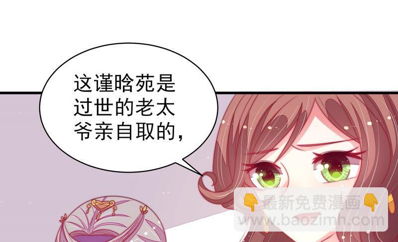 🍱少帅每天都在吃醋 第169话 无礼之人 第43页
