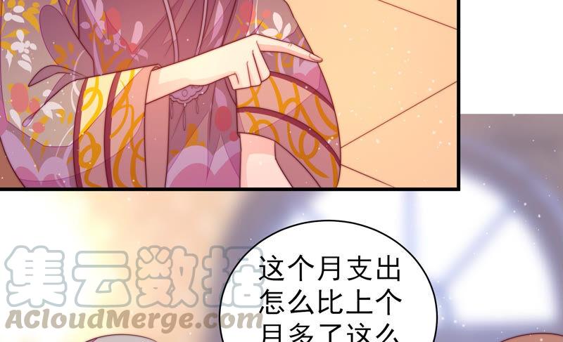 🍱少帅每天都在吃醋 第171话 铺张 第29页