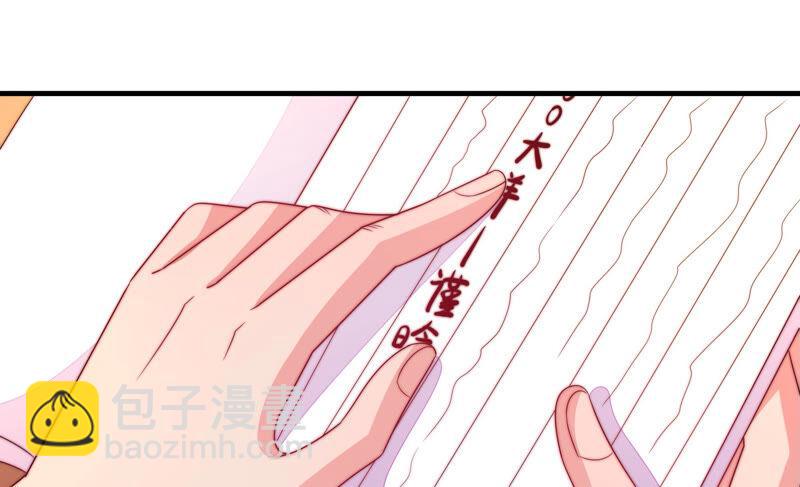 🍱少帅每天都在吃醋 第171话 铺张 第32页