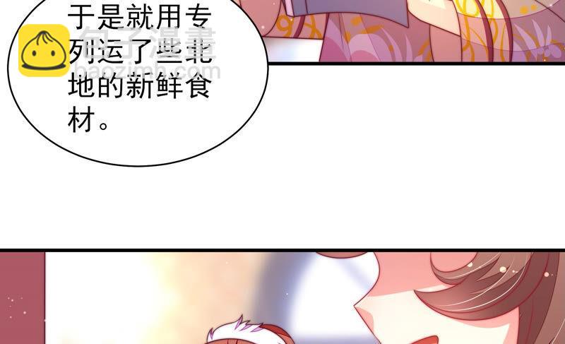 🍱少帅每天都在吃醋 第171话 铺张 第46页