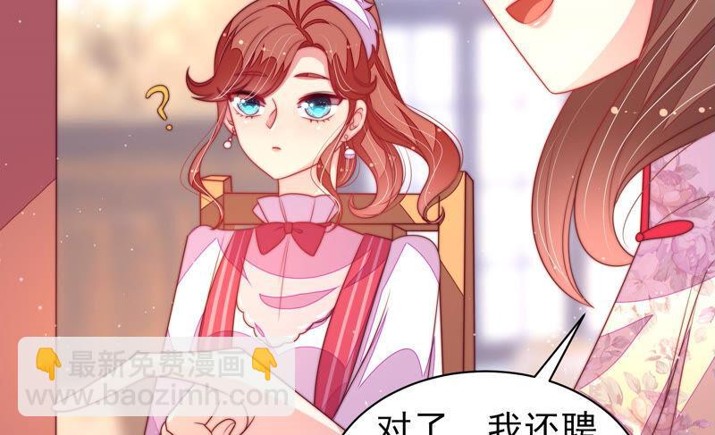 🍱少帅每天都在吃醋 第171话 铺张 第47页