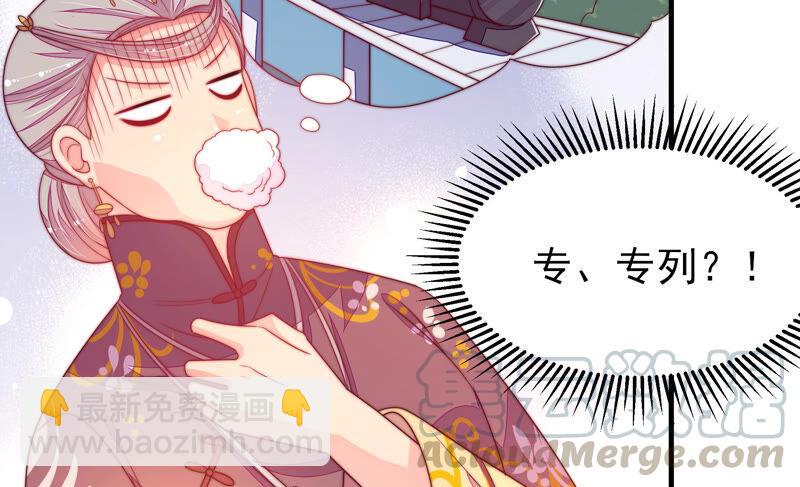 🍱少帅每天都在吃醋 第171话 铺张 第49页