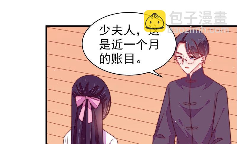 🍱少帅每天都在吃醋 第171话 铺张 第8页