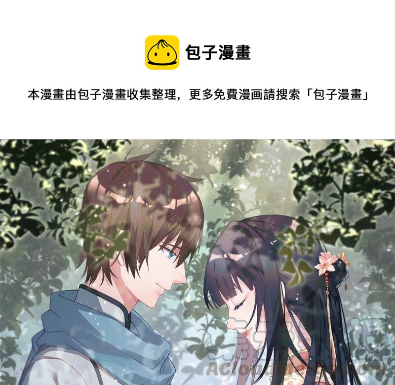 🍱少帅每天都在吃醋 第173话 尤墨染的心机 第1页
