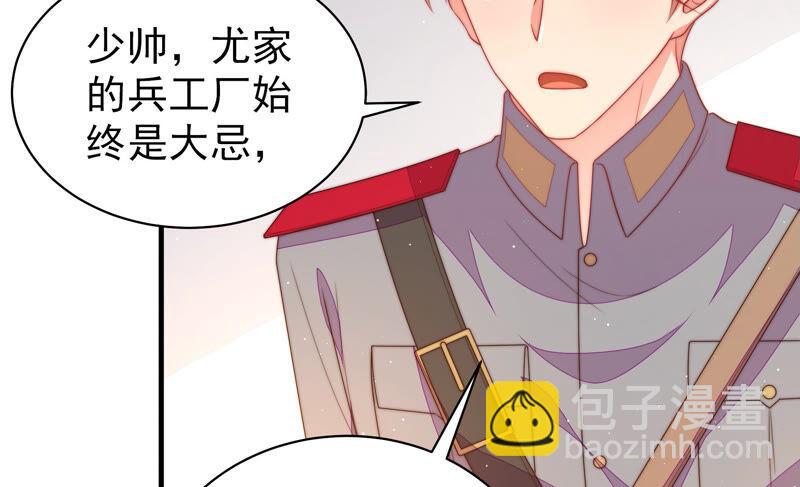 🍱少帅每天都在吃醋 第173话 尤墨染的心机 第10页