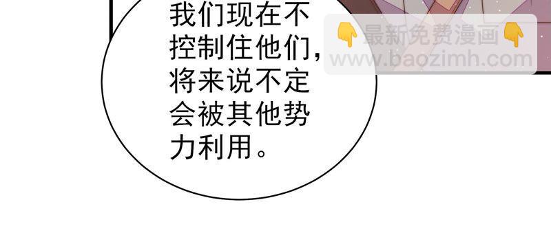 🍱少帅每天都在吃醋 第173话 尤墨染的心机 第11页