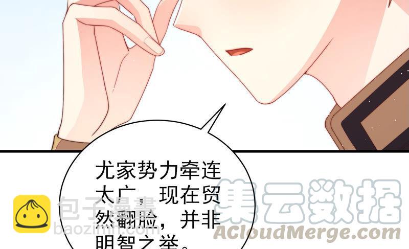 🍱少帅每天都在吃醋 第173话 尤墨染的心机 第13页