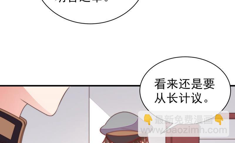 🍱少帅每天都在吃醋 第173话 尤墨染的心机 第14页