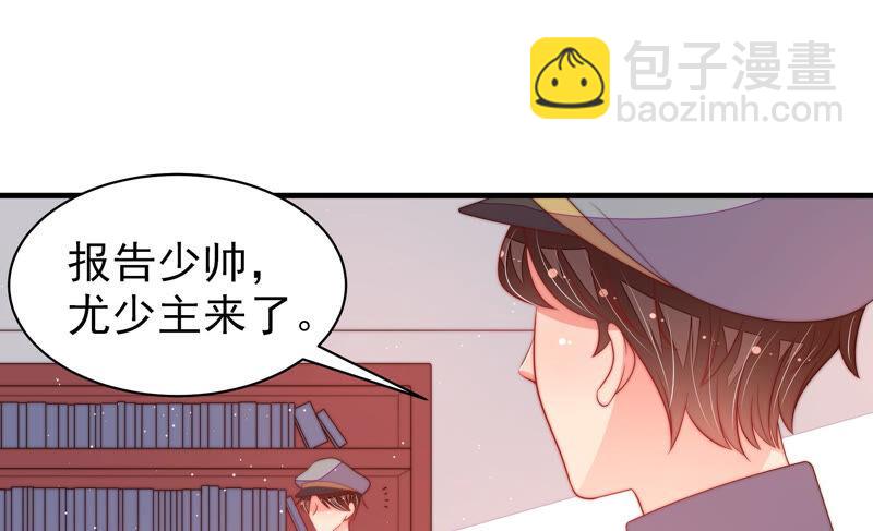 🍱少帅每天都在吃醋 第173话 尤墨染的心机 第16页