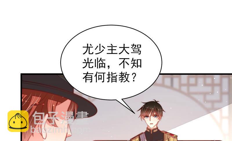 🍱少帅每天都在吃醋 第173话 尤墨染的心机 第20页