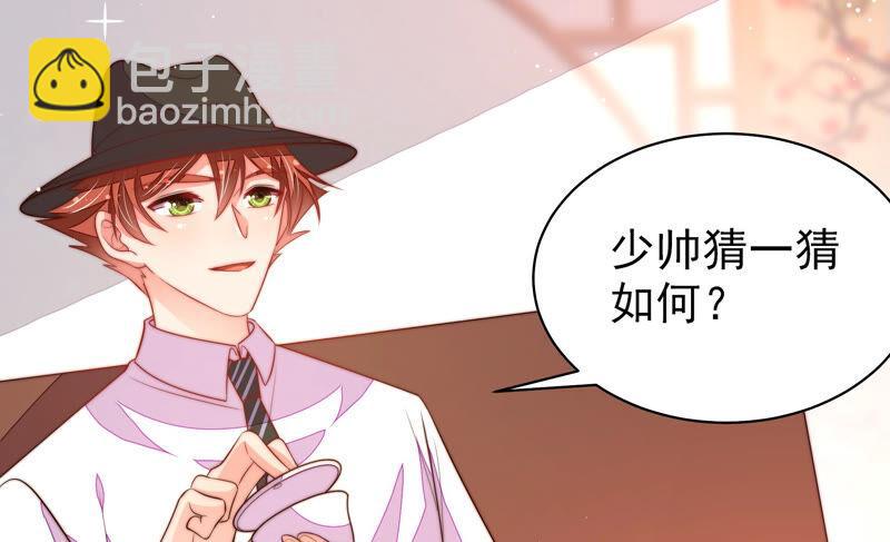 🍱少帅每天都在吃醋 第173话 尤墨染的心机 第22页