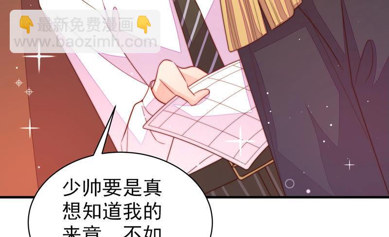 🍱少帅每天都在吃醋 第173话 尤墨染的心机 第28页