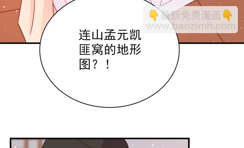 🍱少帅每天都在吃醋 第173话 尤墨染的心机 第35页