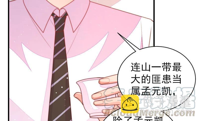 🍱少帅每天都在吃醋 第173话 尤墨染的心机 第37页