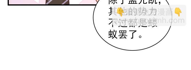 🍱少帅每天都在吃醋 第173话 尤墨染的心机 第38页