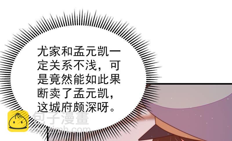 🍱少帅每天都在吃醋 第173话 尤墨染的心机 第39页