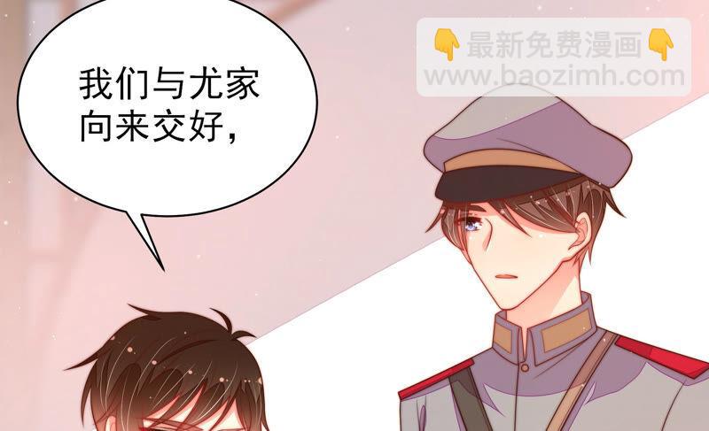 🍱少帅每天都在吃醋 第173话 尤墨染的心机 第42页