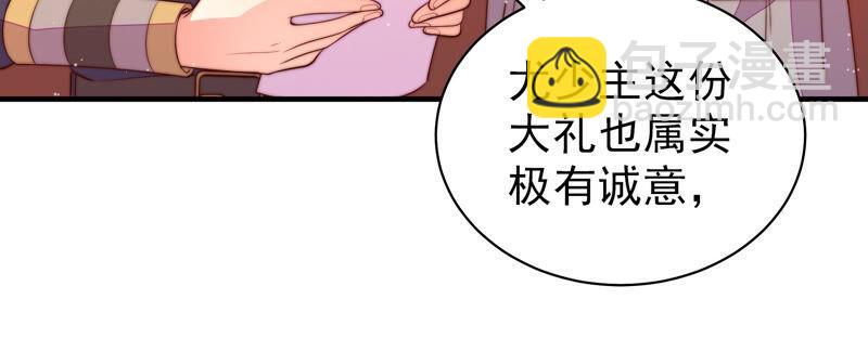 🍱少帅每天都在吃醋 第173话 尤墨染的心机 第44页
