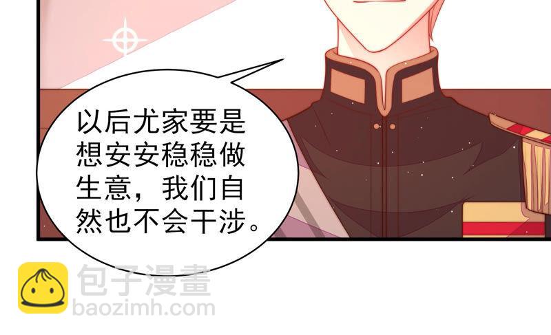 🍱少帅每天都在吃醋 第173话 尤墨染的心机 第46页