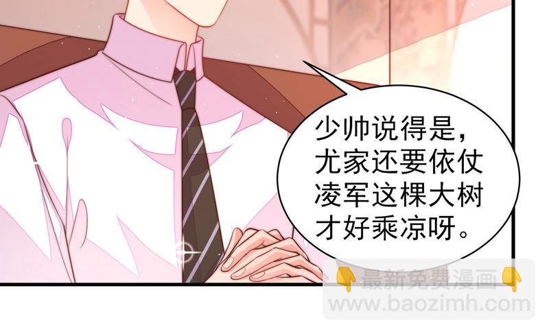 🍱少帅每天都在吃醋 第173话 尤墨染的心机 第48页