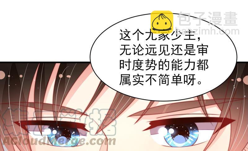 🍱少帅每天都在吃醋 第173话 尤墨染的心机 第49页
