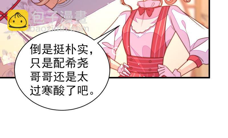 🍱少帅每天都在吃醋 第175话 坐立难安的少帅 第16页