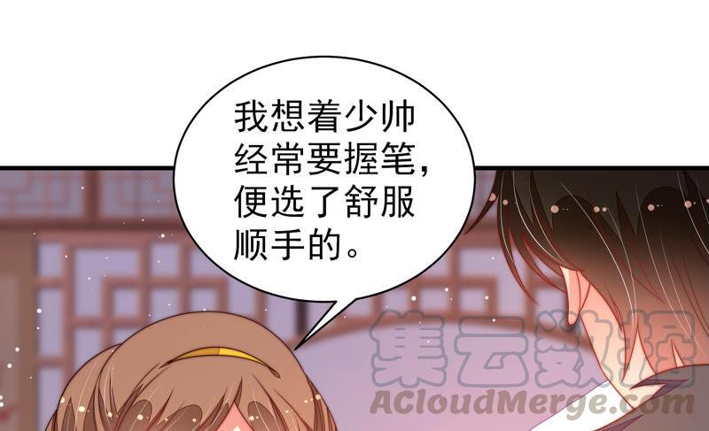 🍱少帅每天都在吃醋 第175话 坐立难安的少帅 第17页