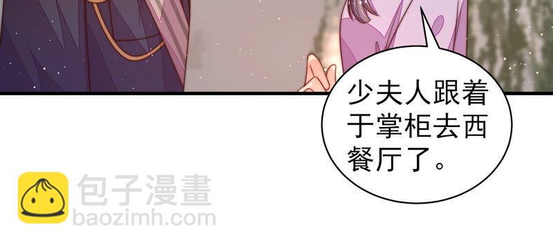 🍱少帅每天都在吃醋 第175话 坐立难安的少帅 第38页